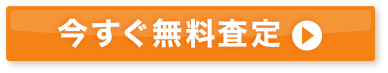 問合せをしてみる